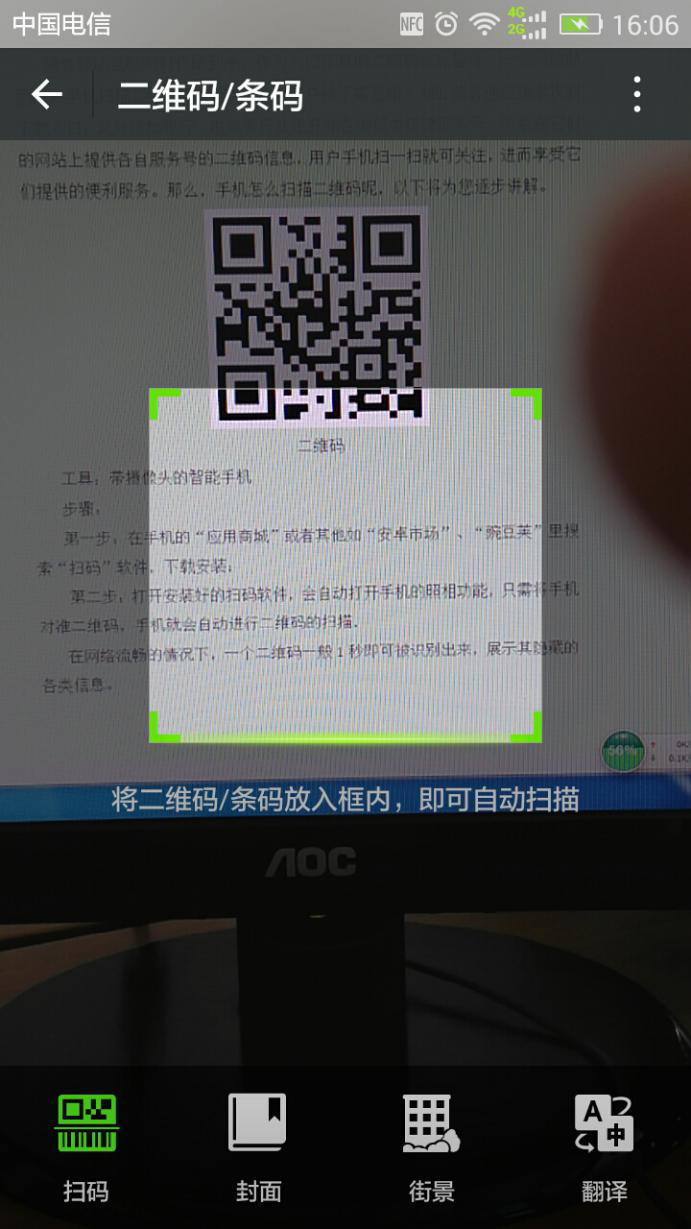 手机如何扫描二维码